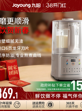 九阳破壁机家用豆浆机隔音罩轻音五谷杂粮辅食料理机旗舰新品P500