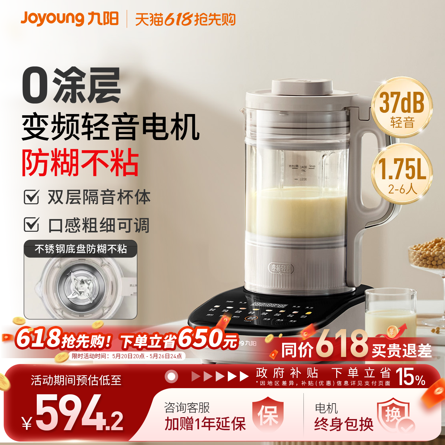 九阳变频轻音破壁机家用豆浆机低音五谷杂粮辅食搅拌料理机B1