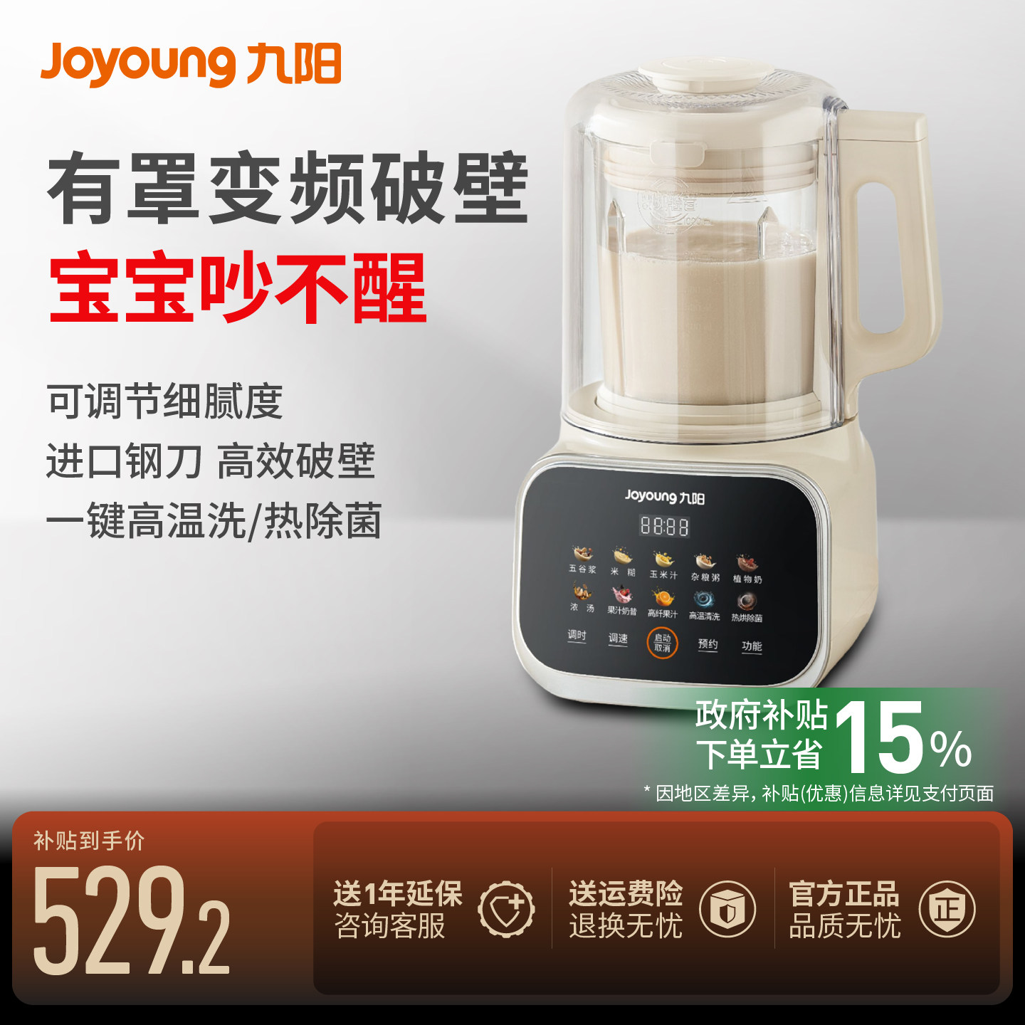 九阳变频破壁机豆浆机家用全自动轻音低噪新款官方旗舰正品B12,厨房电器,破壁机,淘宝优惠券,粉丝福利购,淘宝优惠卷