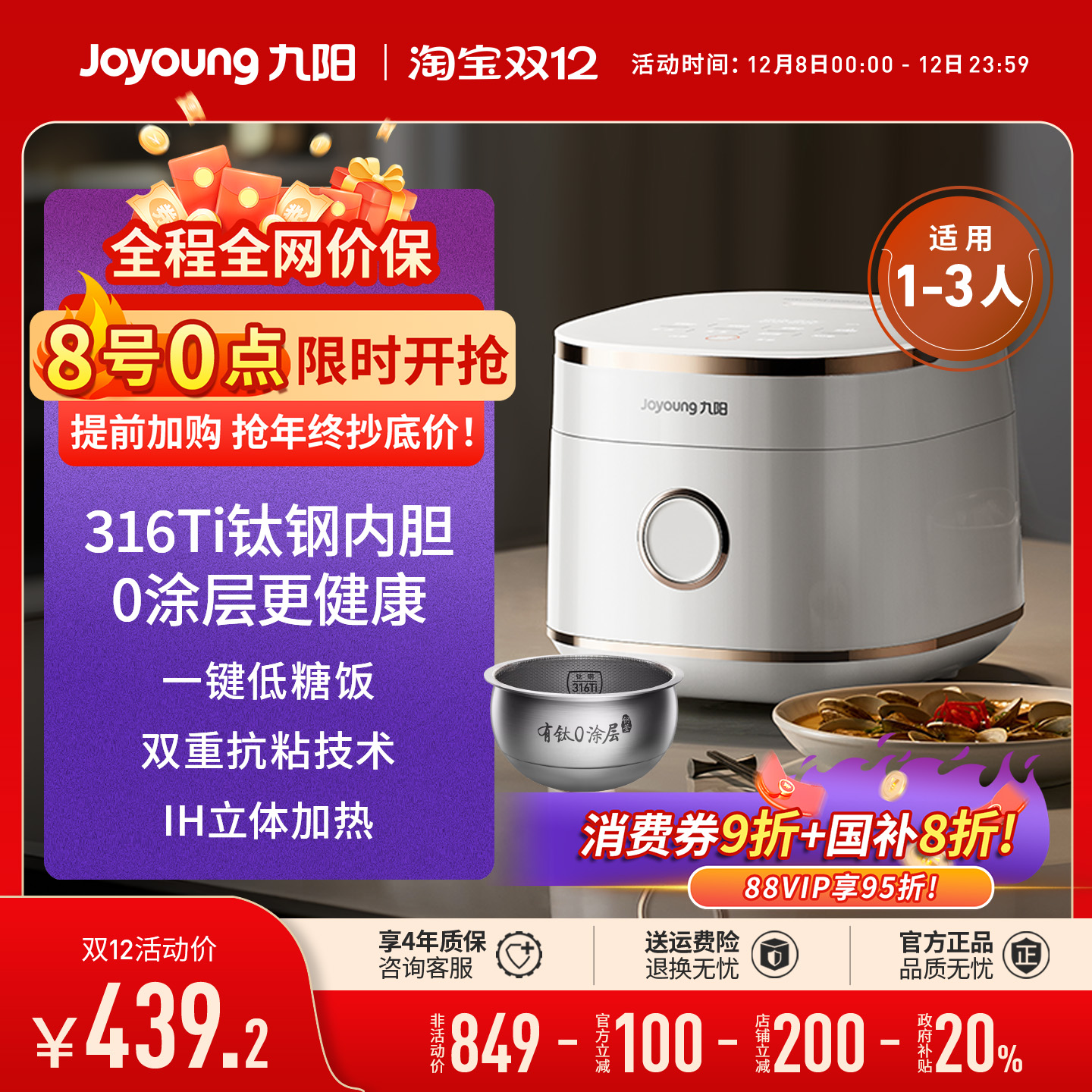 九阳0涂层钛钢内胆电饭煲2-3人2L