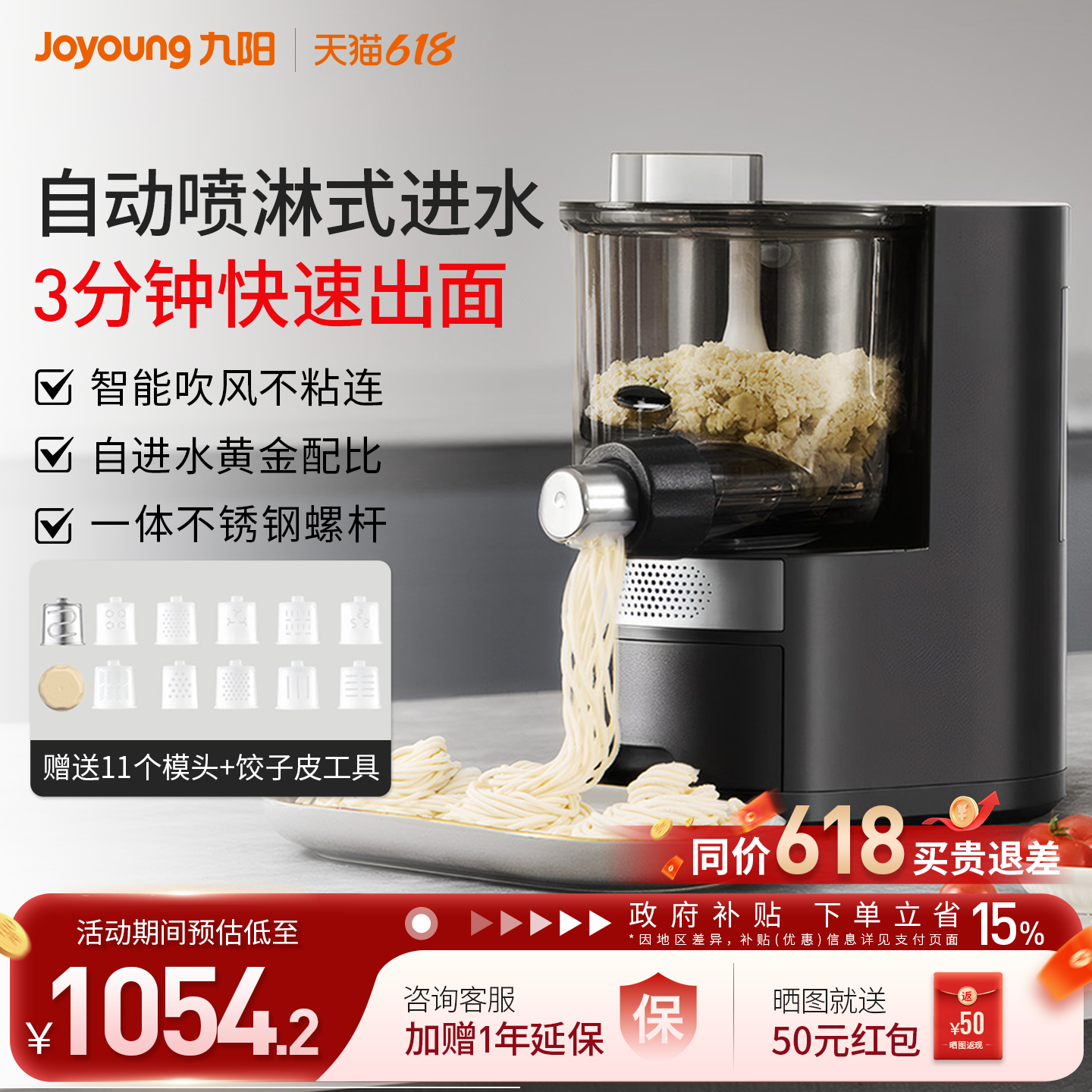 九阳面条机家用全自动和面电动多功能智能厨师机饺子皮料理机M58