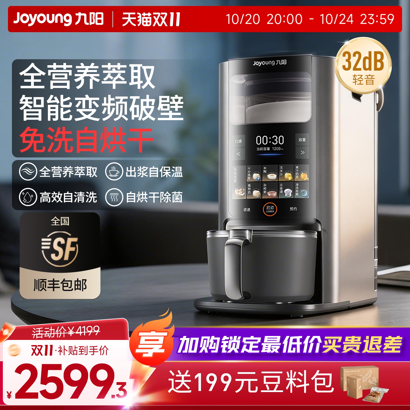 九阳轻音破壁机豆浆机全自动米糊机变频电机智能榨汁料理机器人Y8