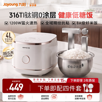 九阳4L有钛0涂层不粘内胆电饭煲