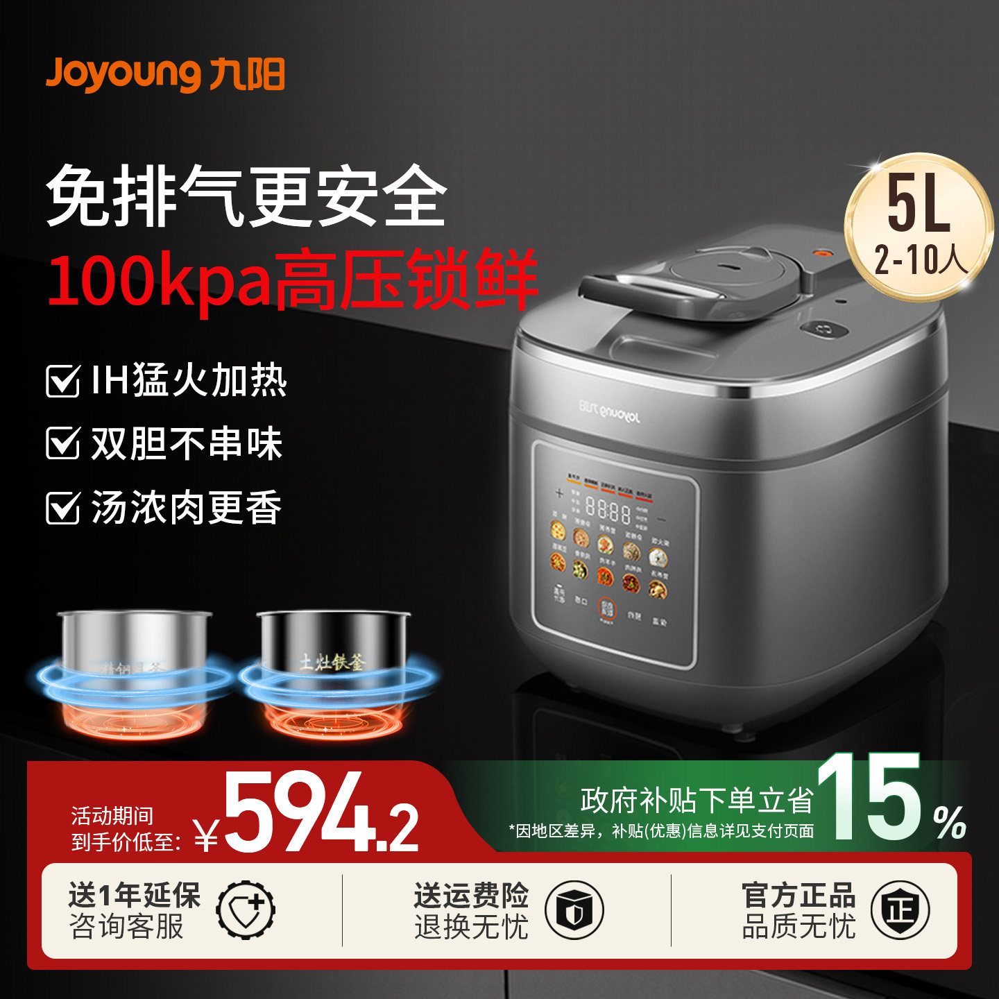 九阳电压力锅家用0涂层316不锈钢内胆100kpa高压锅饭煲二合一新款