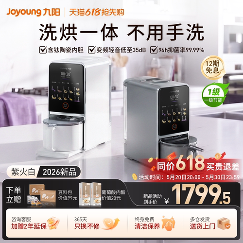 九阳新款K7Pro免手洗破壁豆浆机