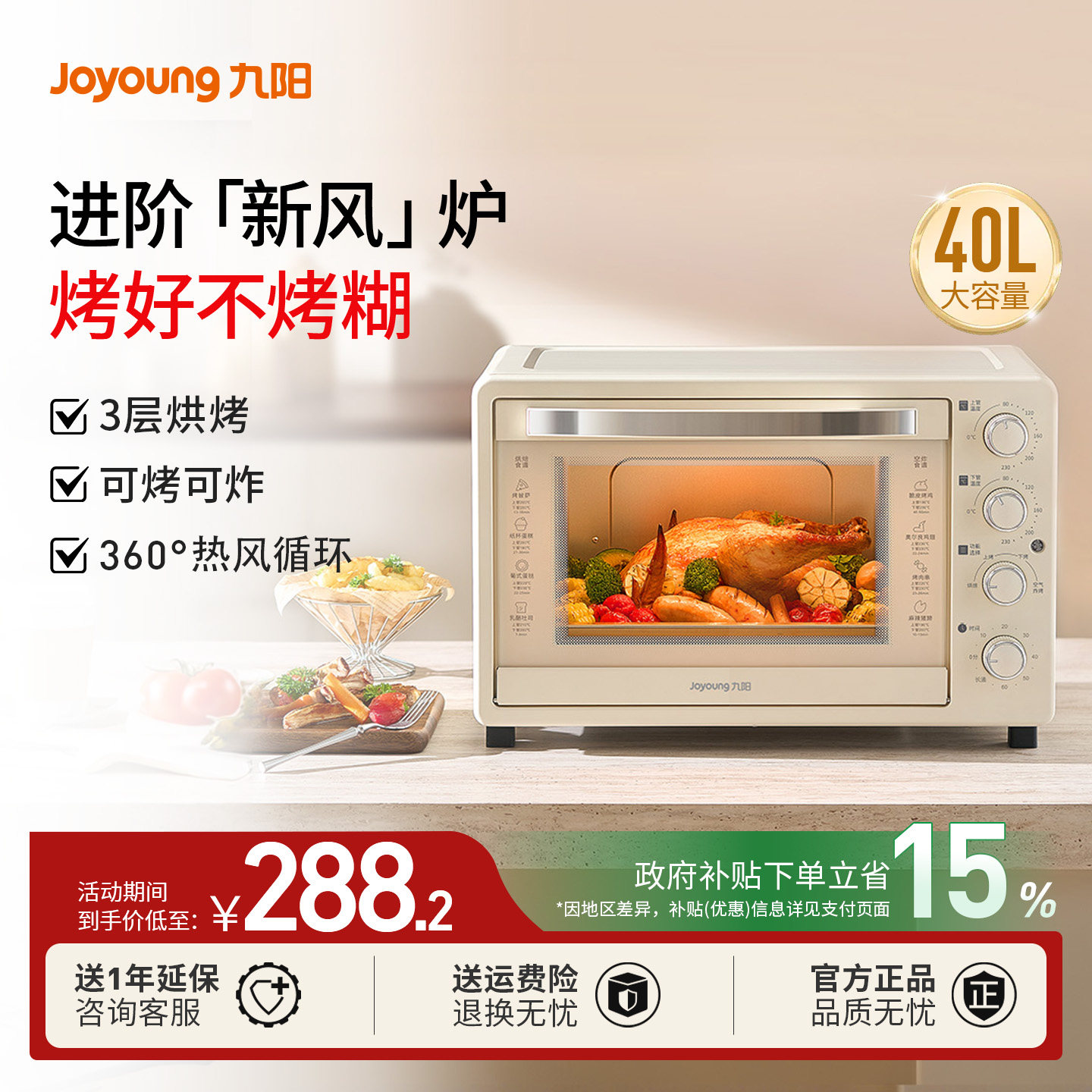 九阳电烤箱新款家用40升烘焙烤箱图片