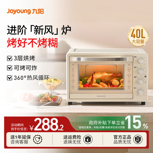 九阳电烤箱新款家用40升烘焙烤箱