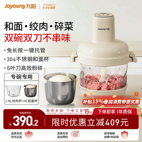 九阳智能多功能和面绞肉机双杯