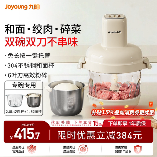 九阳智能多功能和面绞肉机双杯