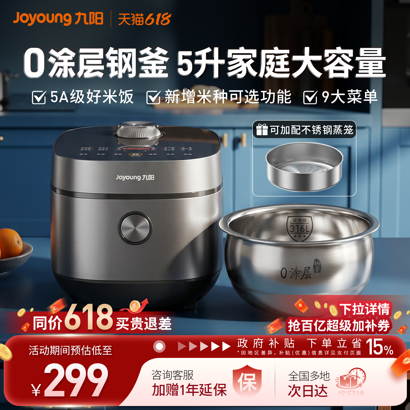 九阳电饭煲0涂层正品316不锈钢内胆5L升家用大容量6人2026新款锅