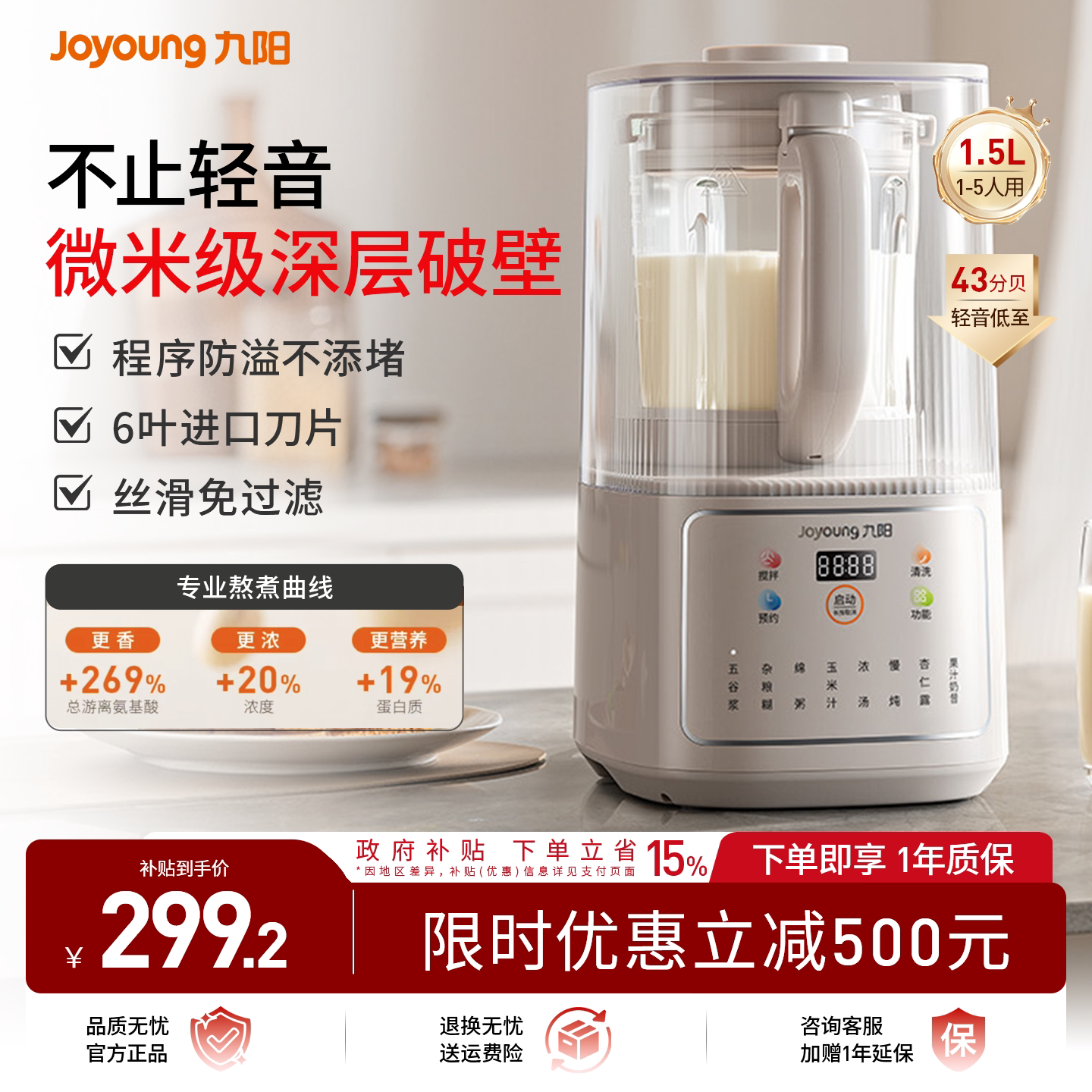九阳新款高速轻音破壁机P500图片