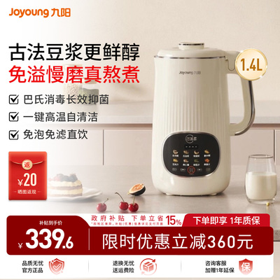九阳古法轻音破壁大容量豆浆机