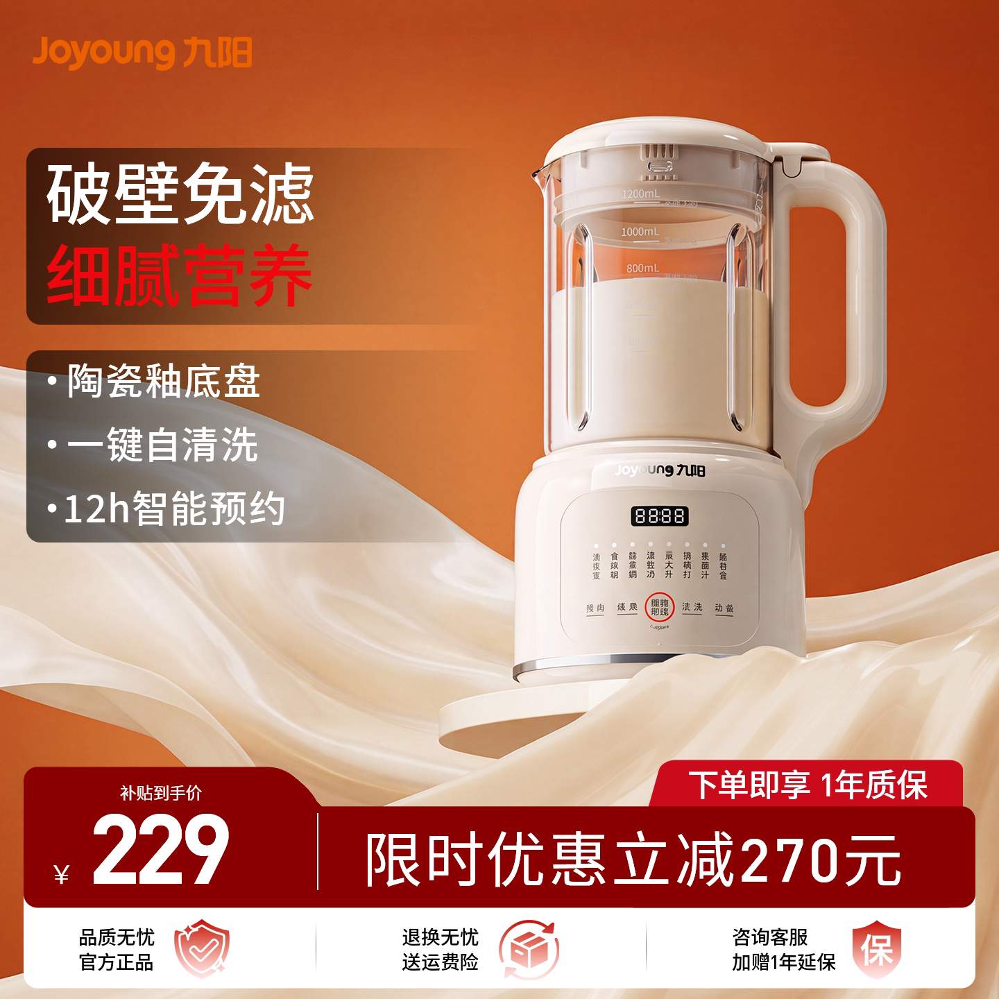 九阳破壁机家用免滤豆浆机全自动榨汁机搅拌料理机官方旗舰店正品