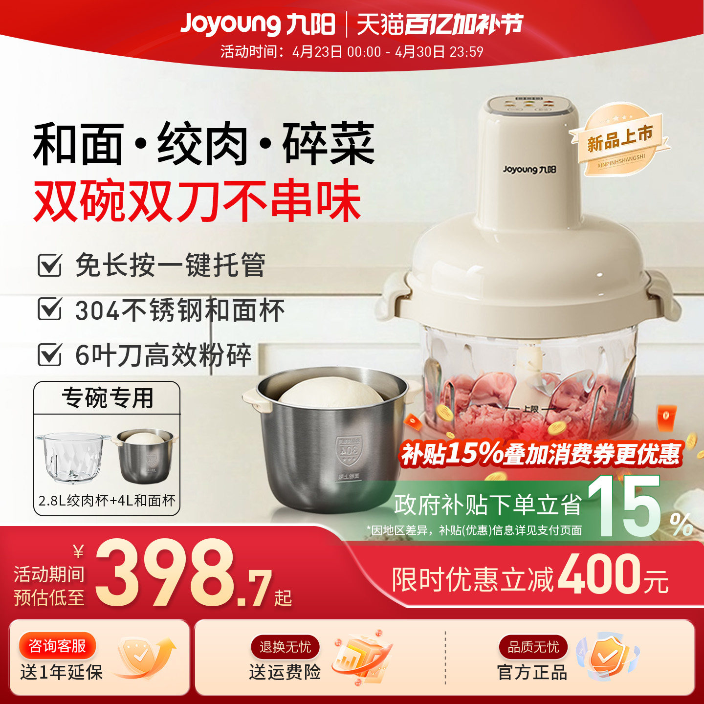 九阳绞肉机和面机智能家用多功能绞馅搅拌料理机大容量新款LA589