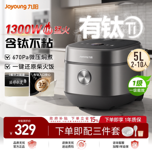 九阳含钛瓷0氟IH电饭煲多功能5L升大容量家用微压不粘球釜电饭锅