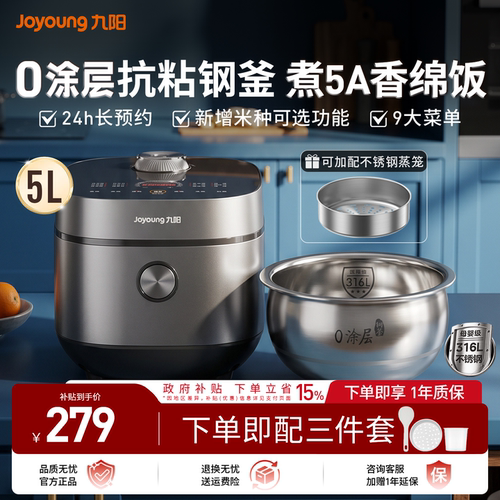 2026新款九阳0涂层电饭煲5L容量
