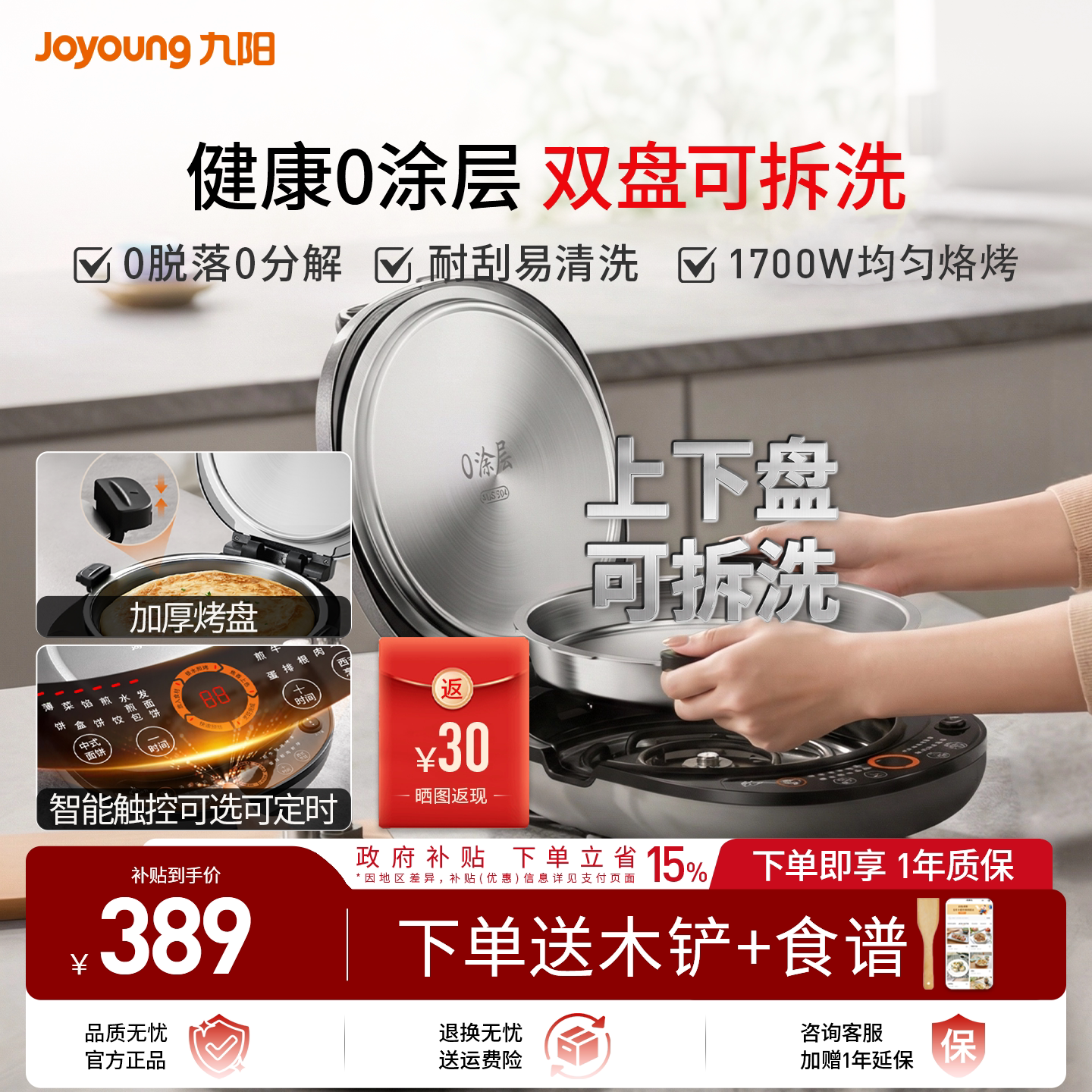 九阳电饼铛家用加大加深0涂层不锈钢双面加热可拆洗煎烙饼专用锅