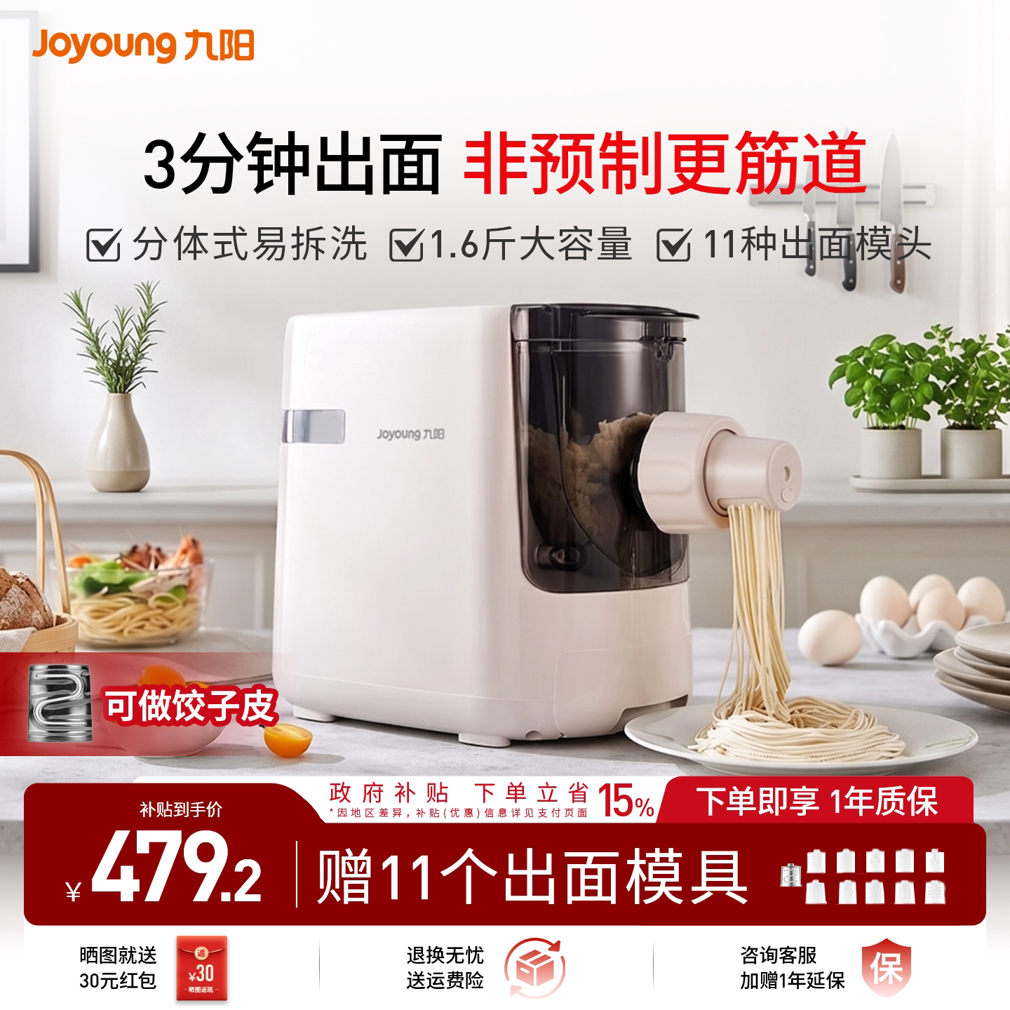 九阳面条机家用全自动电动压面机智能和面饺子皮料理机烹饪机M30