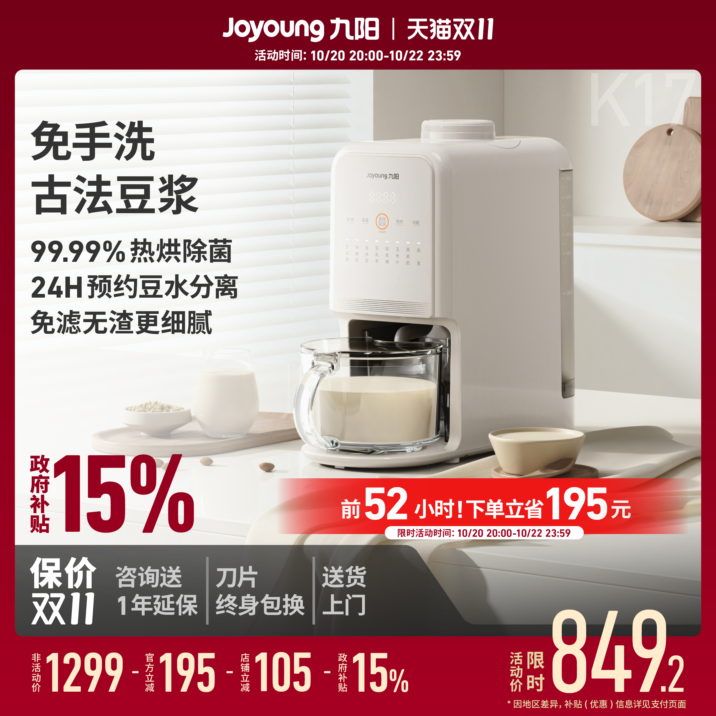 九阳2025年新款免手洗破壁豆浆机