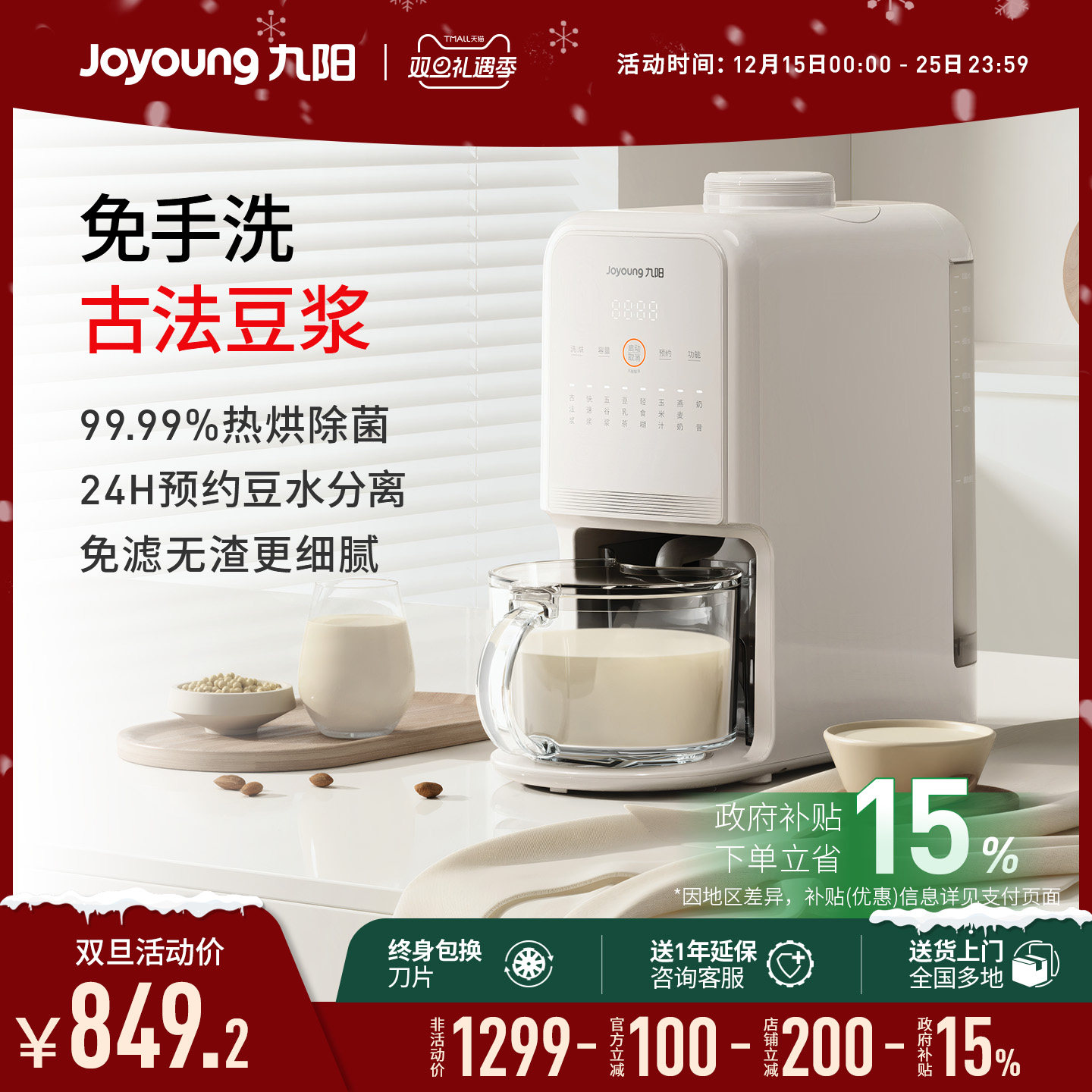 九阳2025年新款免手洗破壁豆浆机