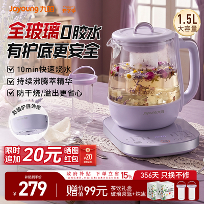 九阳1.5L全玻璃沸萃养生壶煮茶器