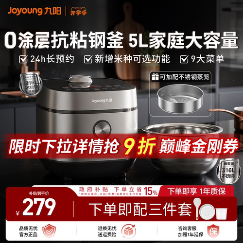 2026新款九阳0涂层电饭煲5L容量