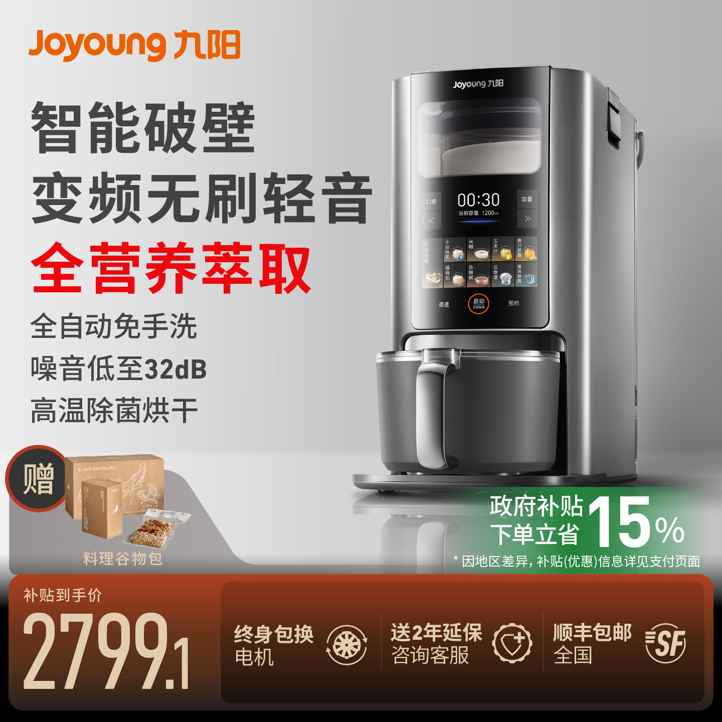 九阳轻音破壁机豆浆机全自动米糊机变频电机智能榨汁料理机器人Y8