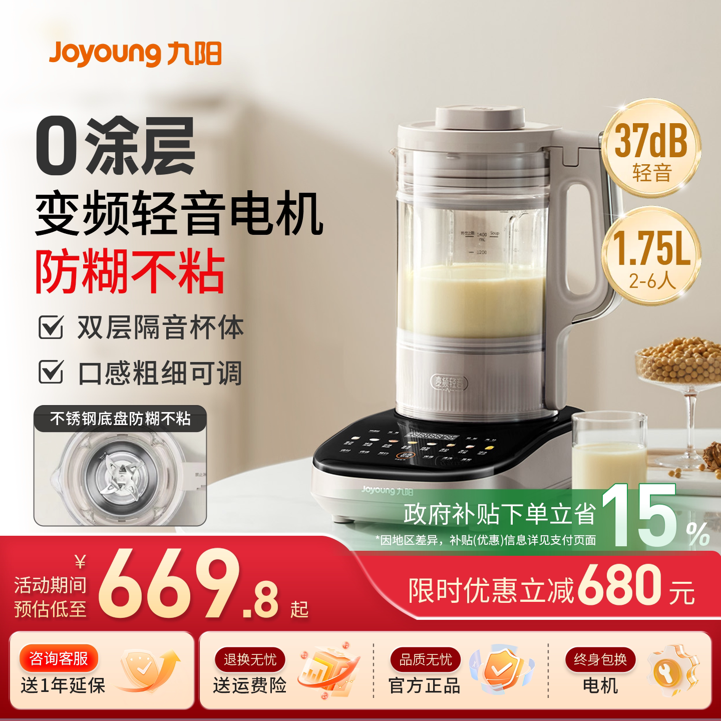 九阳变频轻音破壁机家用豆浆机低音五谷杂粮辅食搅拌料理机B1