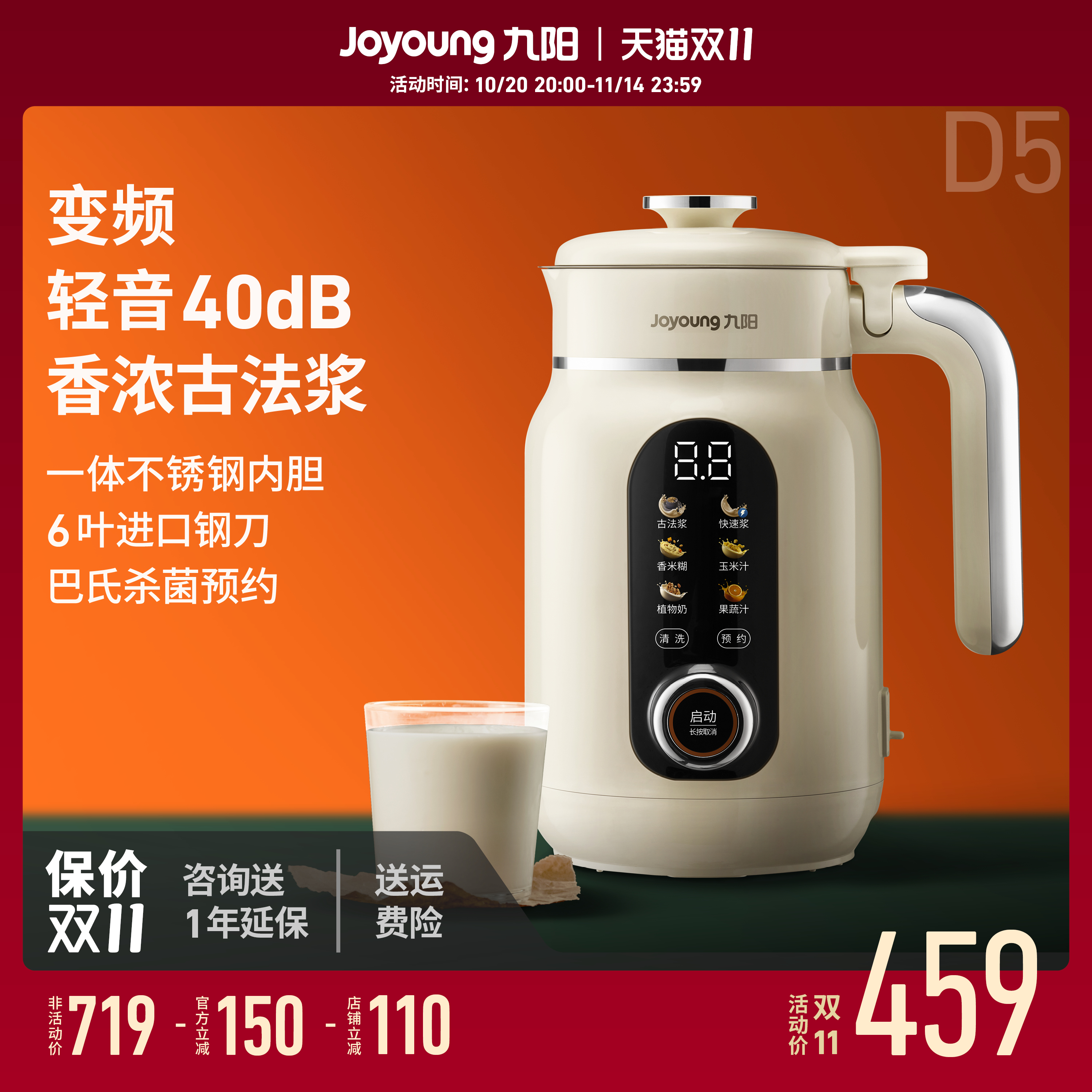 九阳变频轻音破壁古法豆浆机D5