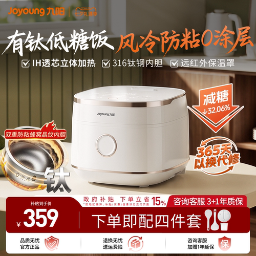 九阳0涂层钛钢低糖电饭煲2升迷你