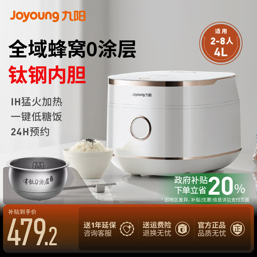九阳4L有钛0涂层不粘内胆电饭煲