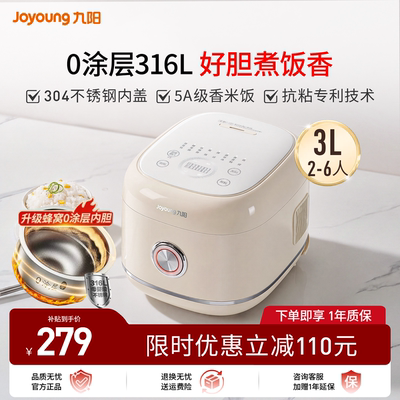 九阳0涂层不粘电饭煲家用316L不锈钢内胆3升全域蜂窝智能电饭锅