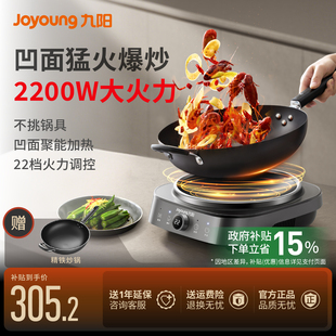 九阳凹面电磁炉家用大功率炒菜锅一体全套凹槽电磁灶2025旗舰新款