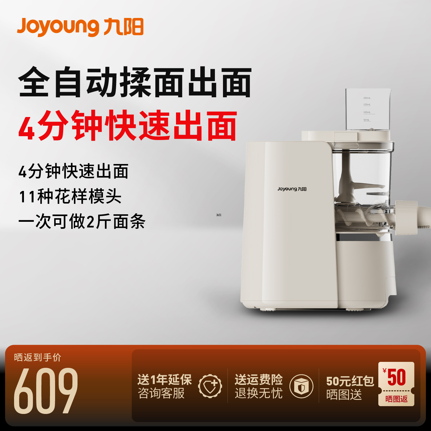 九阳全自动智能压面机