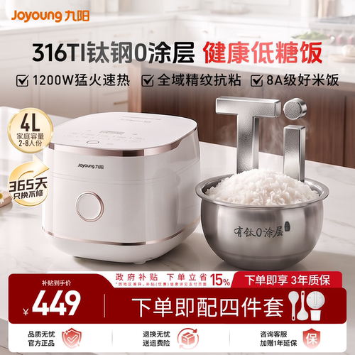 九阳4L有钛0涂层不粘内胆电饭煲