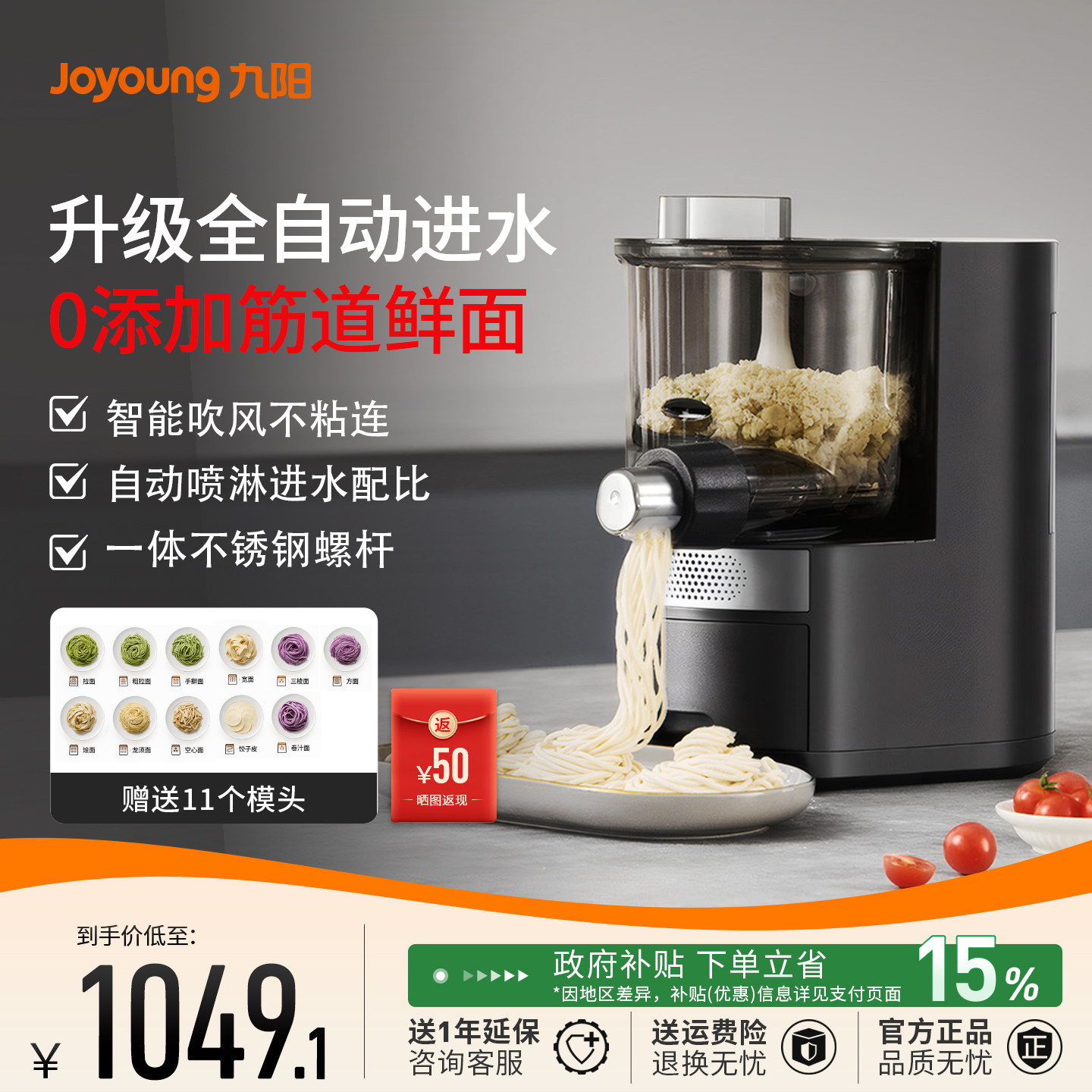 九阳面条机家用全自动和面电动多功能智能厨师机饺子皮料理机M58