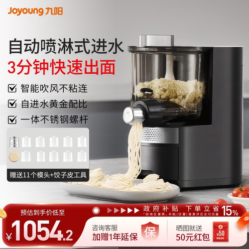 九阳面条机家用全自动和面电动多功能智能厨师机饺子皮料理机M58
