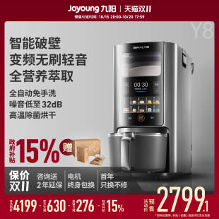 九阳轻音破壁机豆浆机全自动米糊机变频电机智能榨汁料理机器人Y8