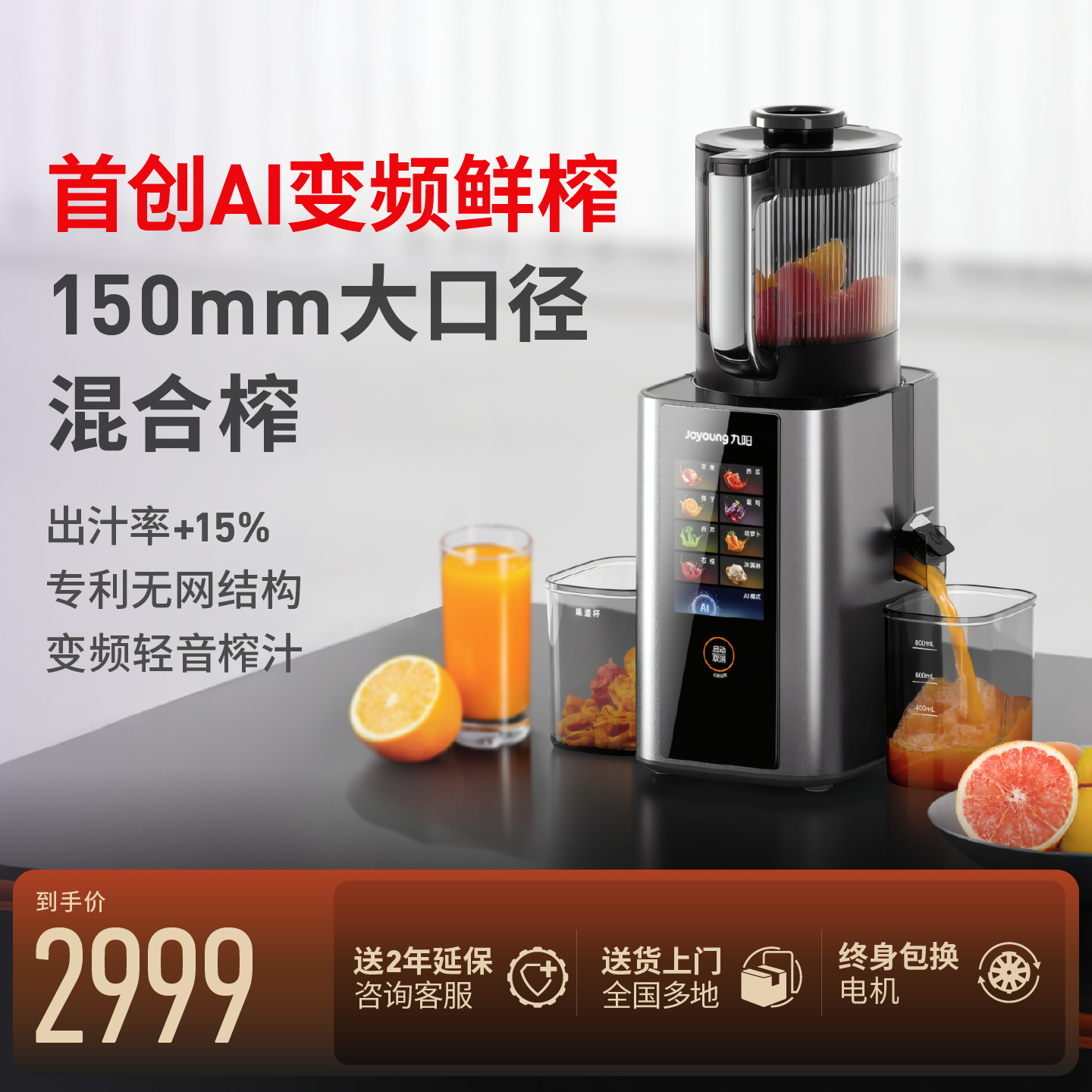 九阳新款大口径AI变频原汁榨汁机