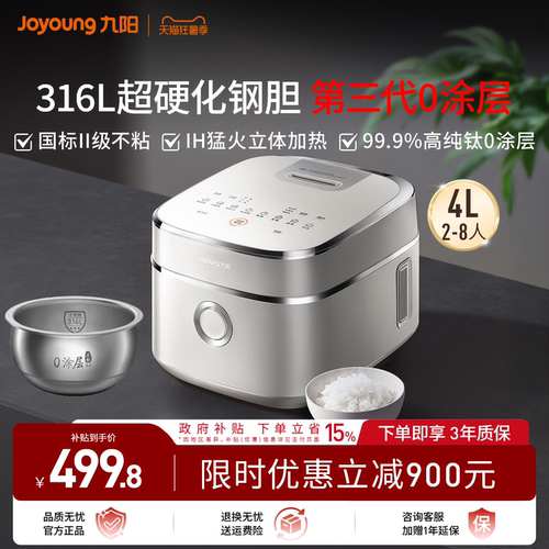 4L九阳电饭煲0涂层有钛低糖饭