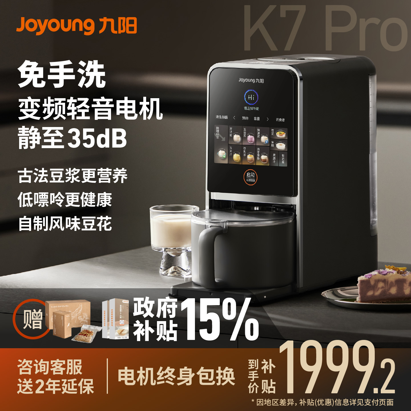 九阳新款K7Pro免手洗破壁豆浆机