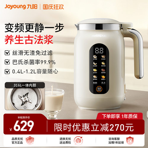 九阳D7新款变频轻音古法豆浆机