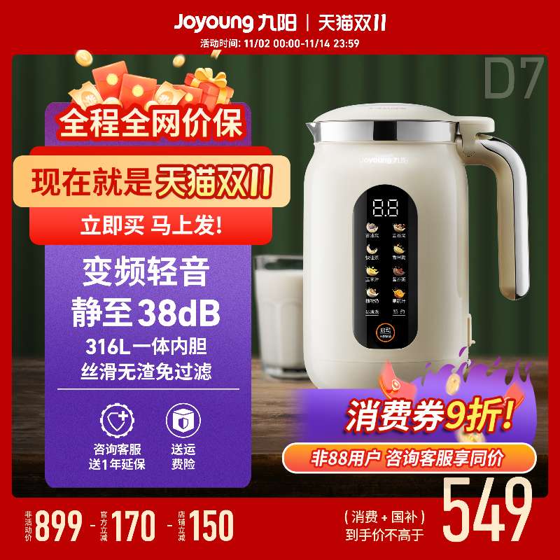 九阳豆浆机家用自动多功能变频轻音破壁机古法烹饪机搅拌料理机D7