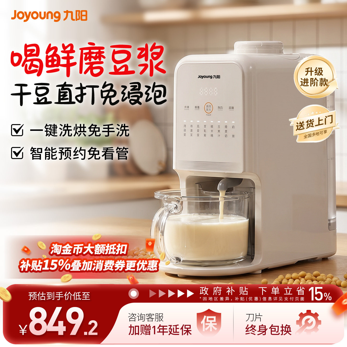 九阳豆浆机免手洗家用全自动多功能破壁机免滤搅拌料…