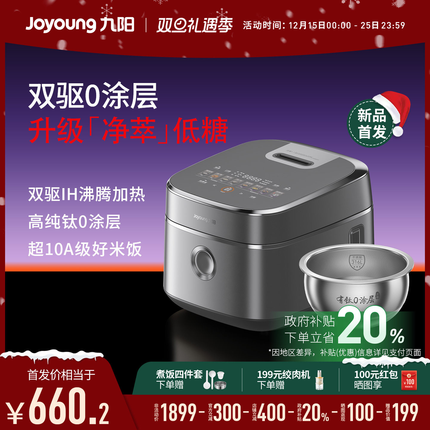 九阳低糖电饭煲有钛0涂层IH不粘