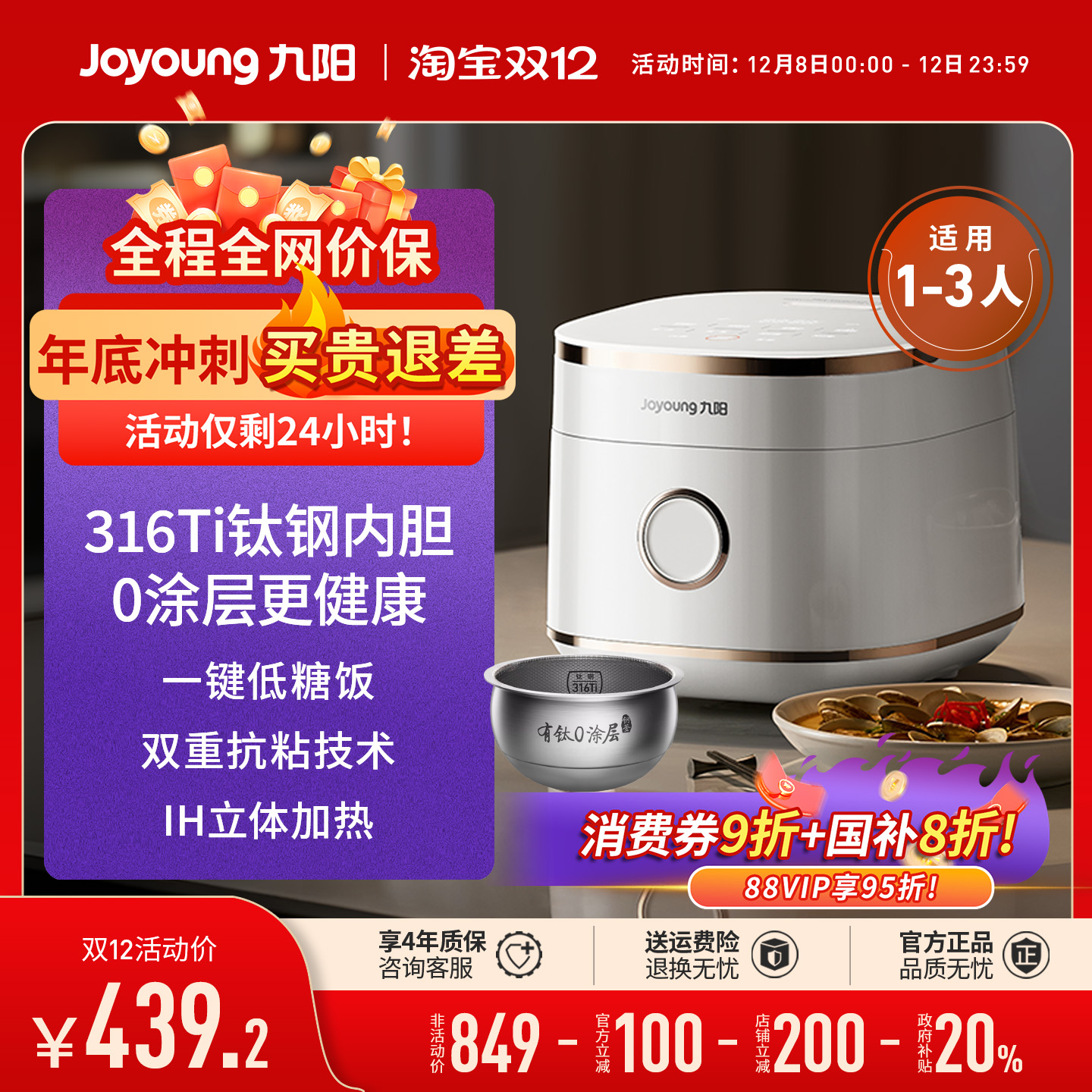 九阳0涂层钛钢内胆电饭煲2-3人2L