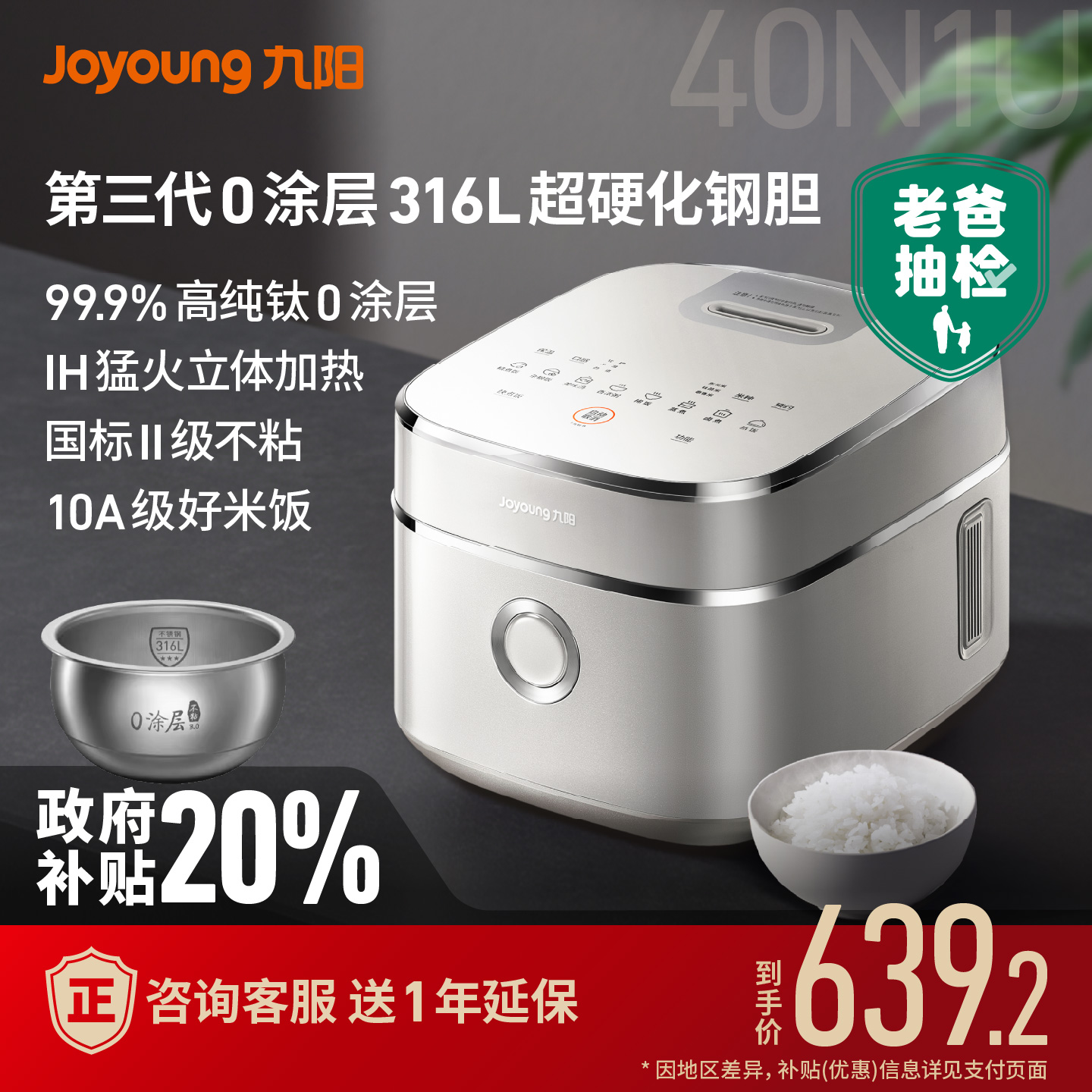九阳不粘0涂层有钛电饭煲316L