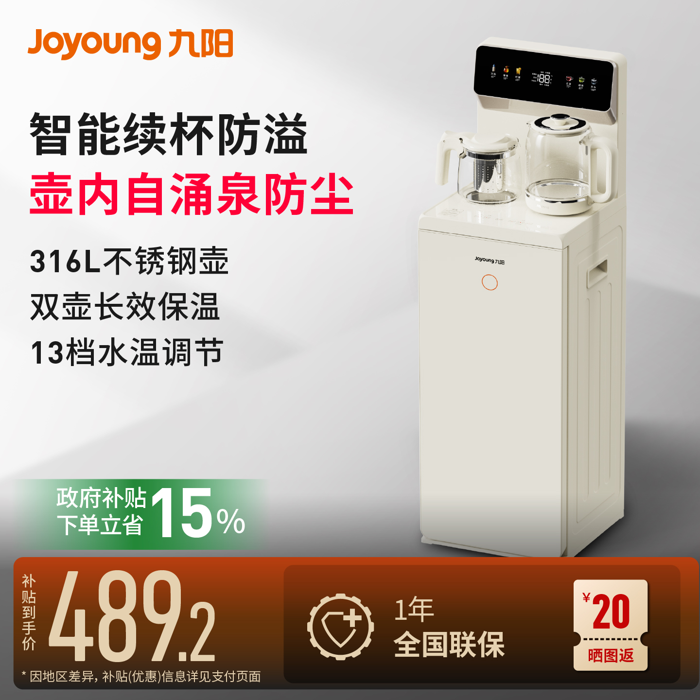 九阳智能2025年新款多功能茶吧机