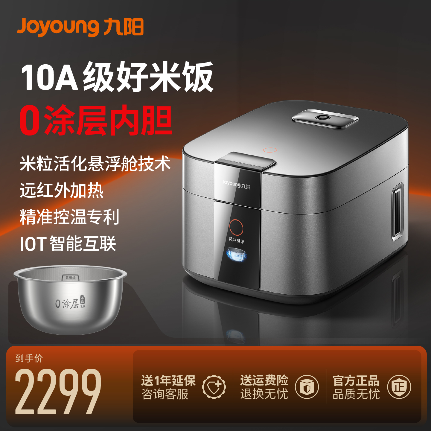 九阳3代0涂层316L内胆电饭煲