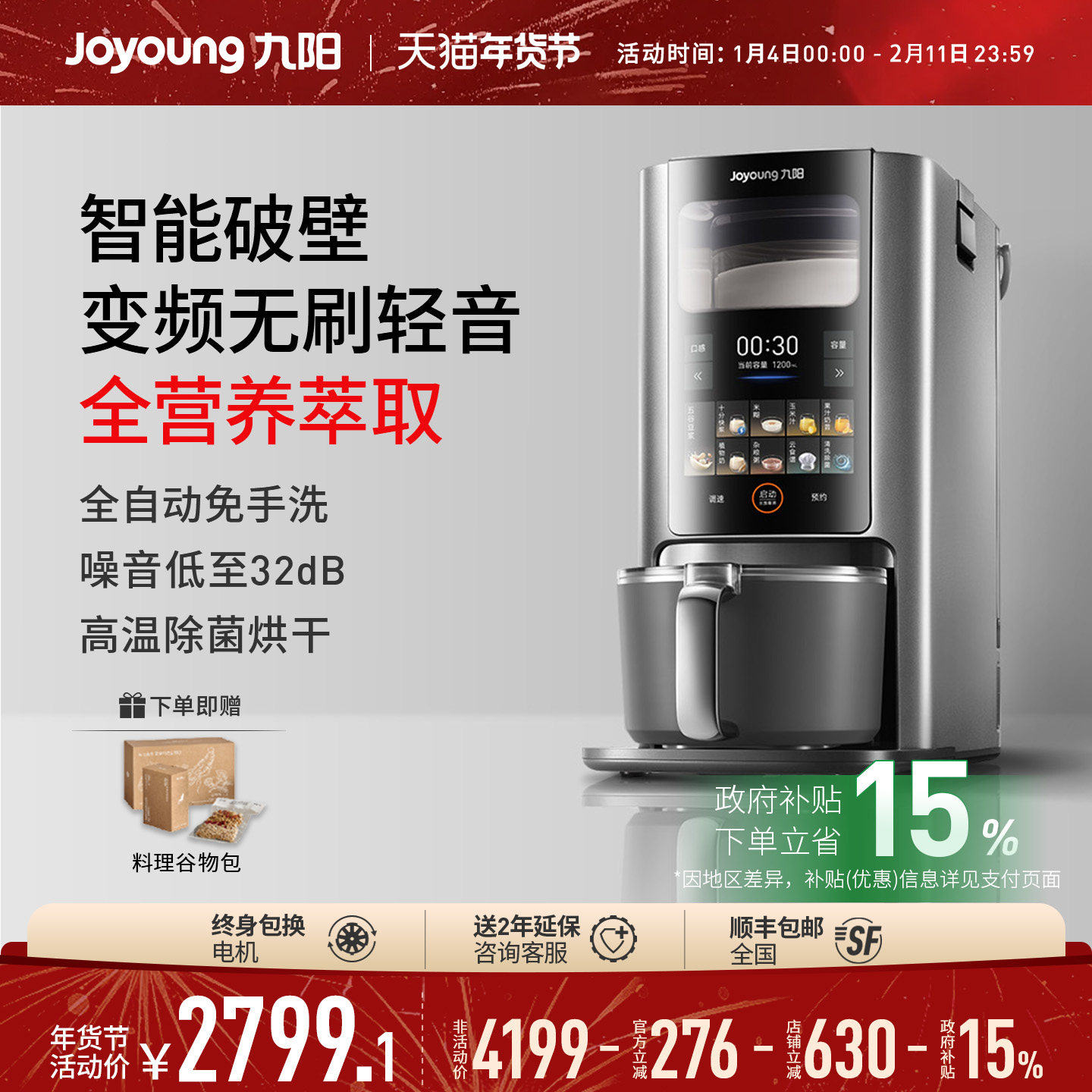 九阳轻音破壁机豆浆机全自动米糊机变频电机智能榨汁料理机器人Y8